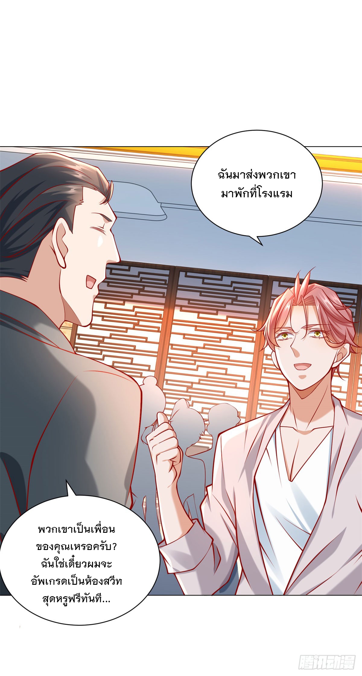 ฉันมีระบบเรียกรถในตำนานสุดเทพ ตอนที่ 65 หน้า 23