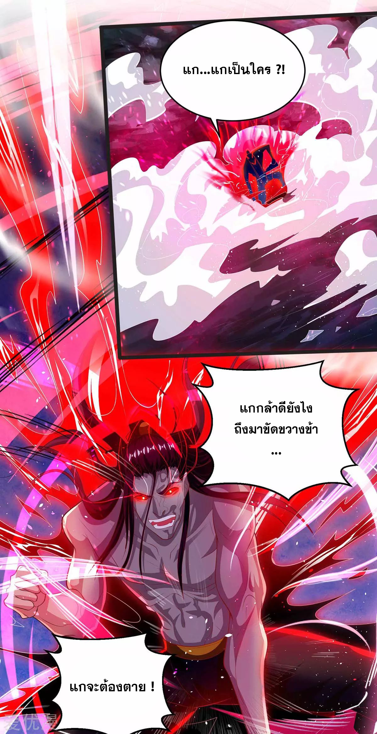 จักรพรรดิ 80,000 ปี ตอนที่ 76 หน้า 24