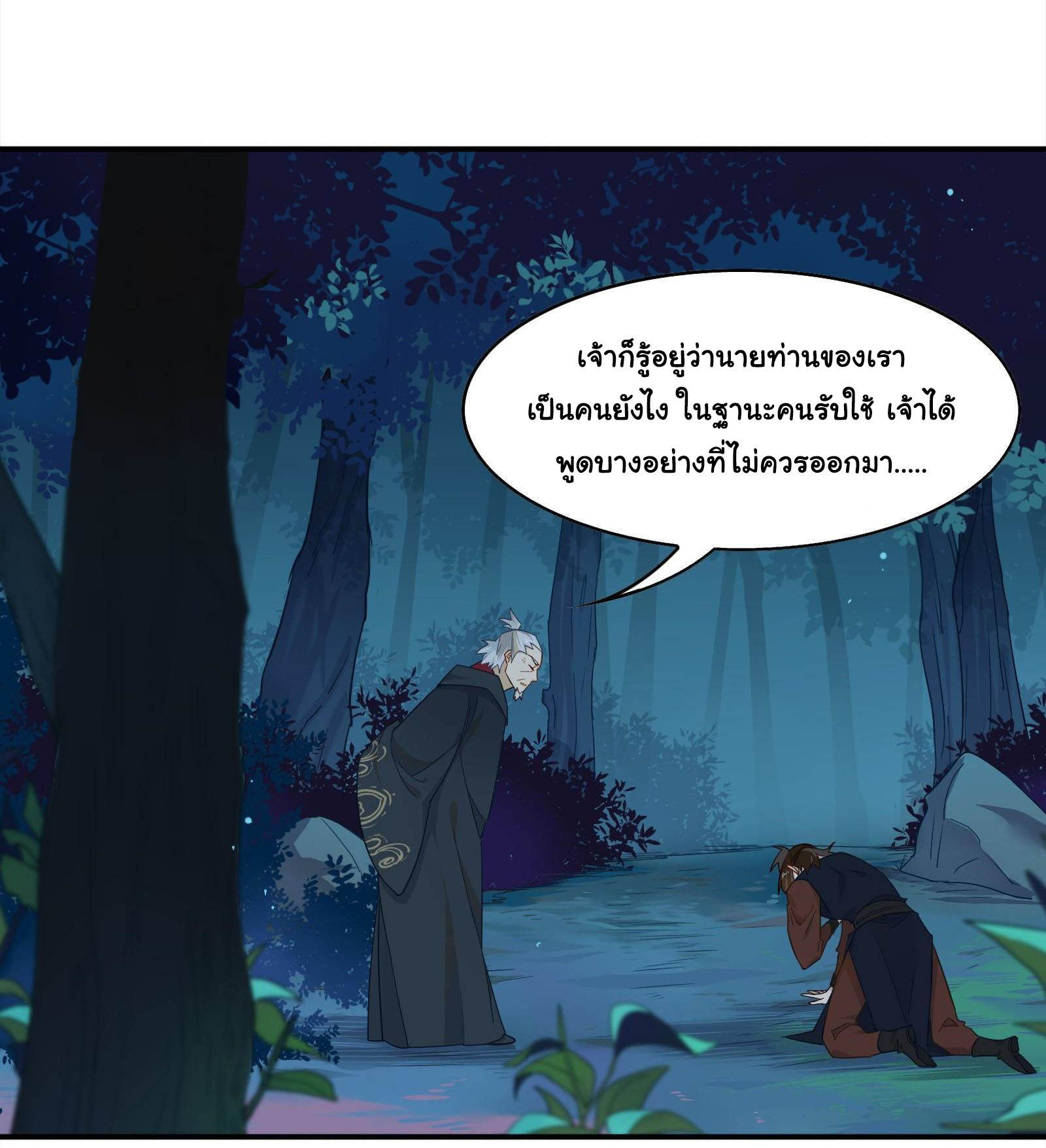 Craftsman ตอนที่ 28 หน้า 22