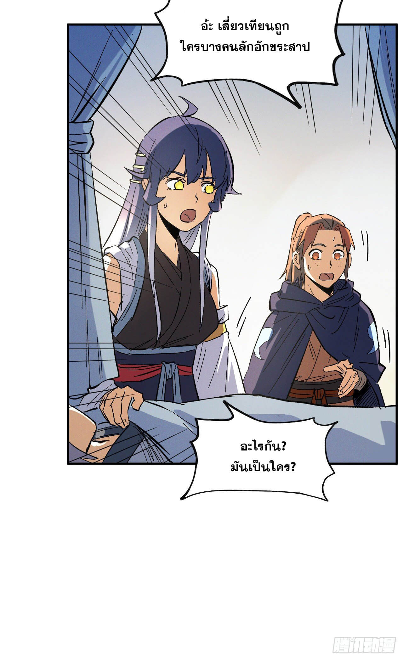 ตูข้านี่แหละเทพ (ทันจีน) ตอนที่ 34 หน้า 32