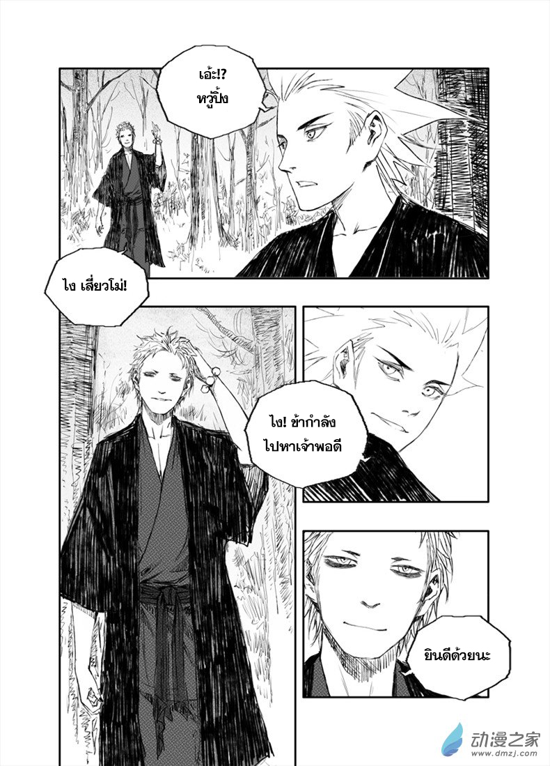 ผู้ขจัดมาร [จีนตัดจบ] ตอนที่ 34 หน้า 4