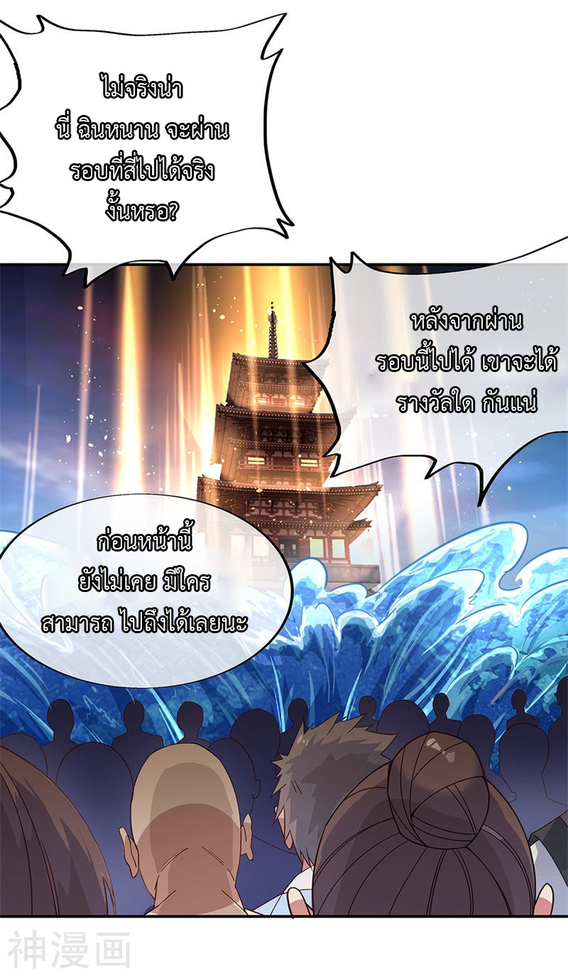 peerless battle spirit ตอนที่ 160 หน้า 2