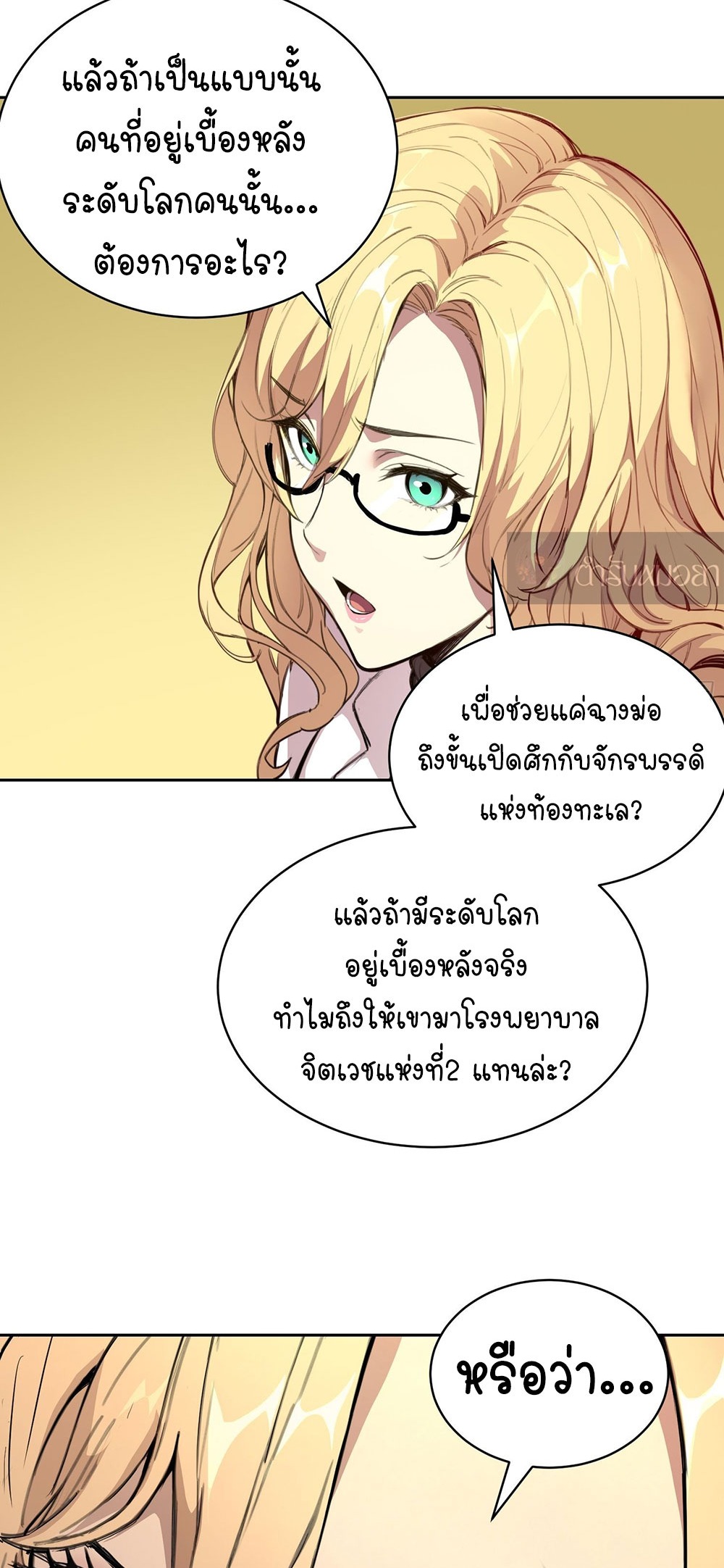 [Emo] Mood Disorder | โรคอารมณ์ คนคลั่งแดนวิปลาส ตอนที่ 11 หน้า 17