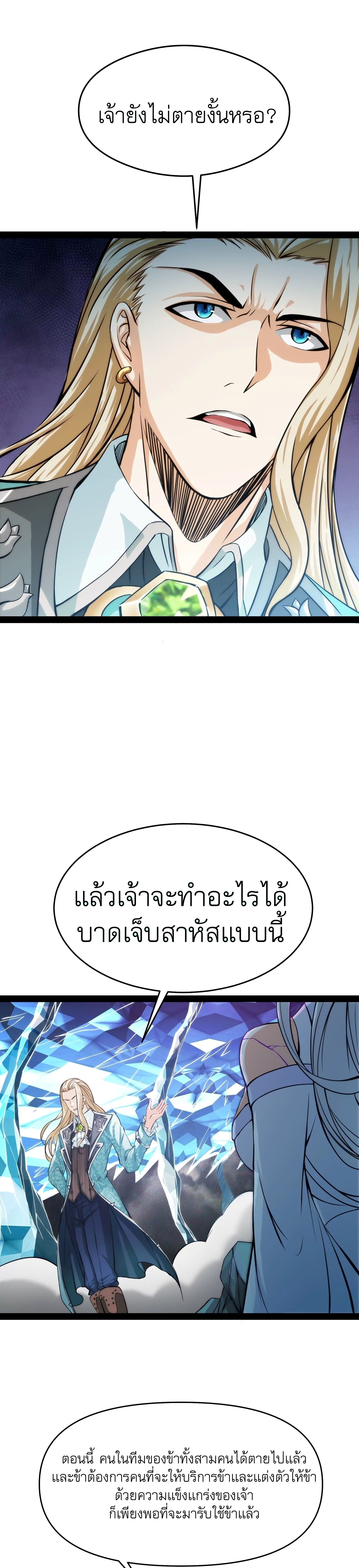I Am The King | ระเบิดสวรรค์ ตอนที่ 37 หน้า 22