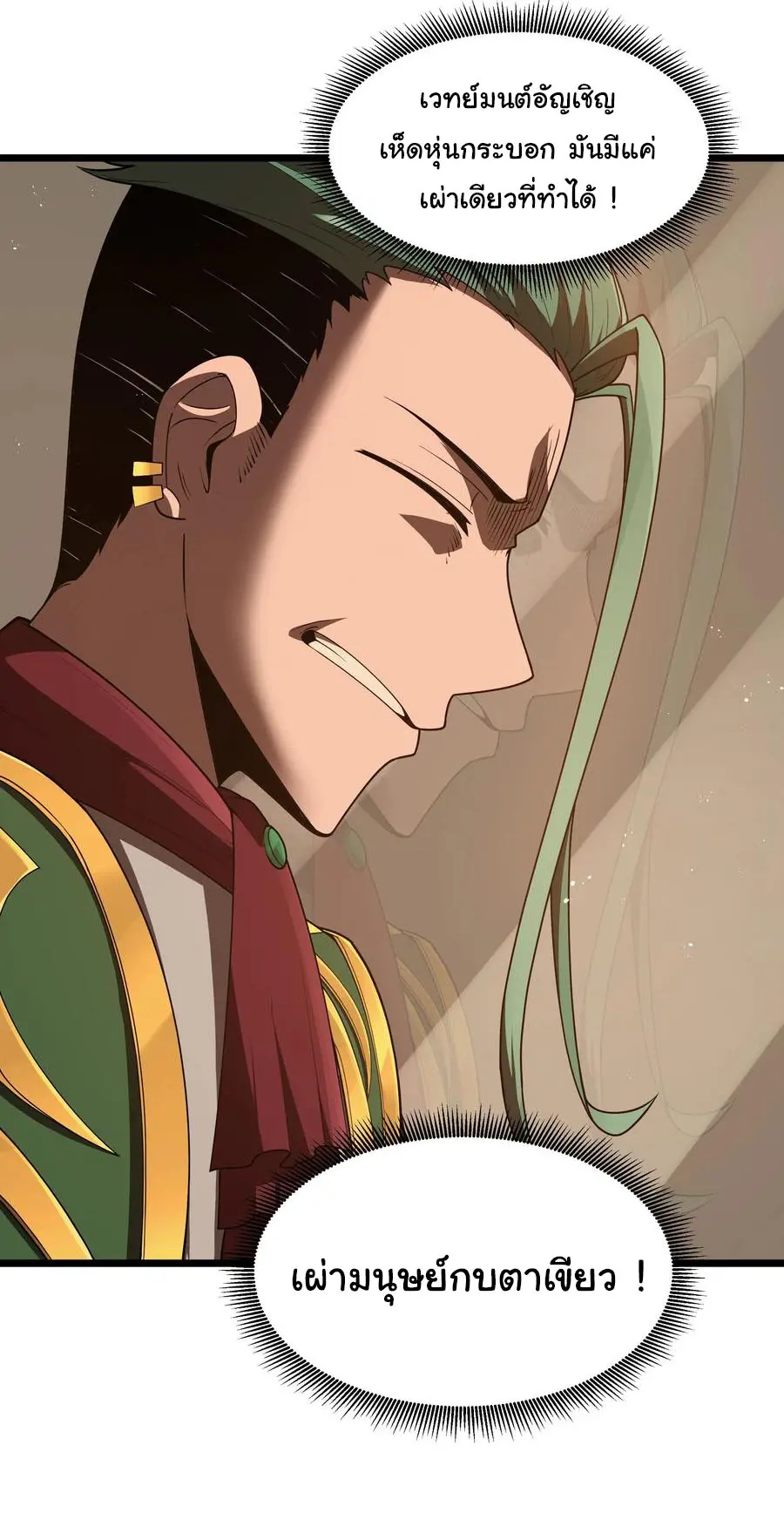ผู้กล้าอย่างข้าจะพิชิตโลกาด้วยเงิน ( This Hero is a Money Supremacist ) ตอนที่ 33 หน้า 29