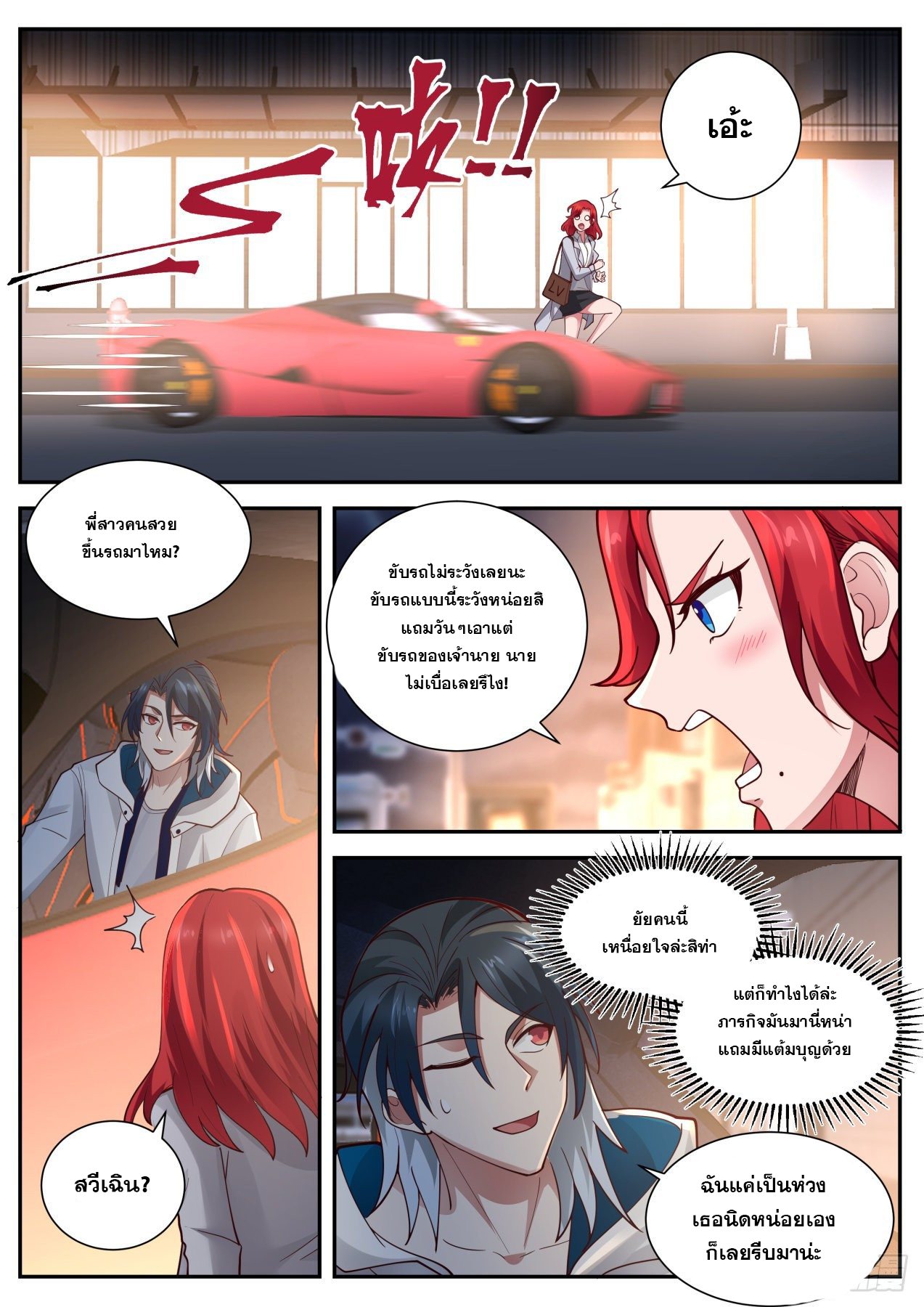 เปิดกรุสู่เทพมาร [จีนตัดจบ] ตอนที่ 15 หน้า 12