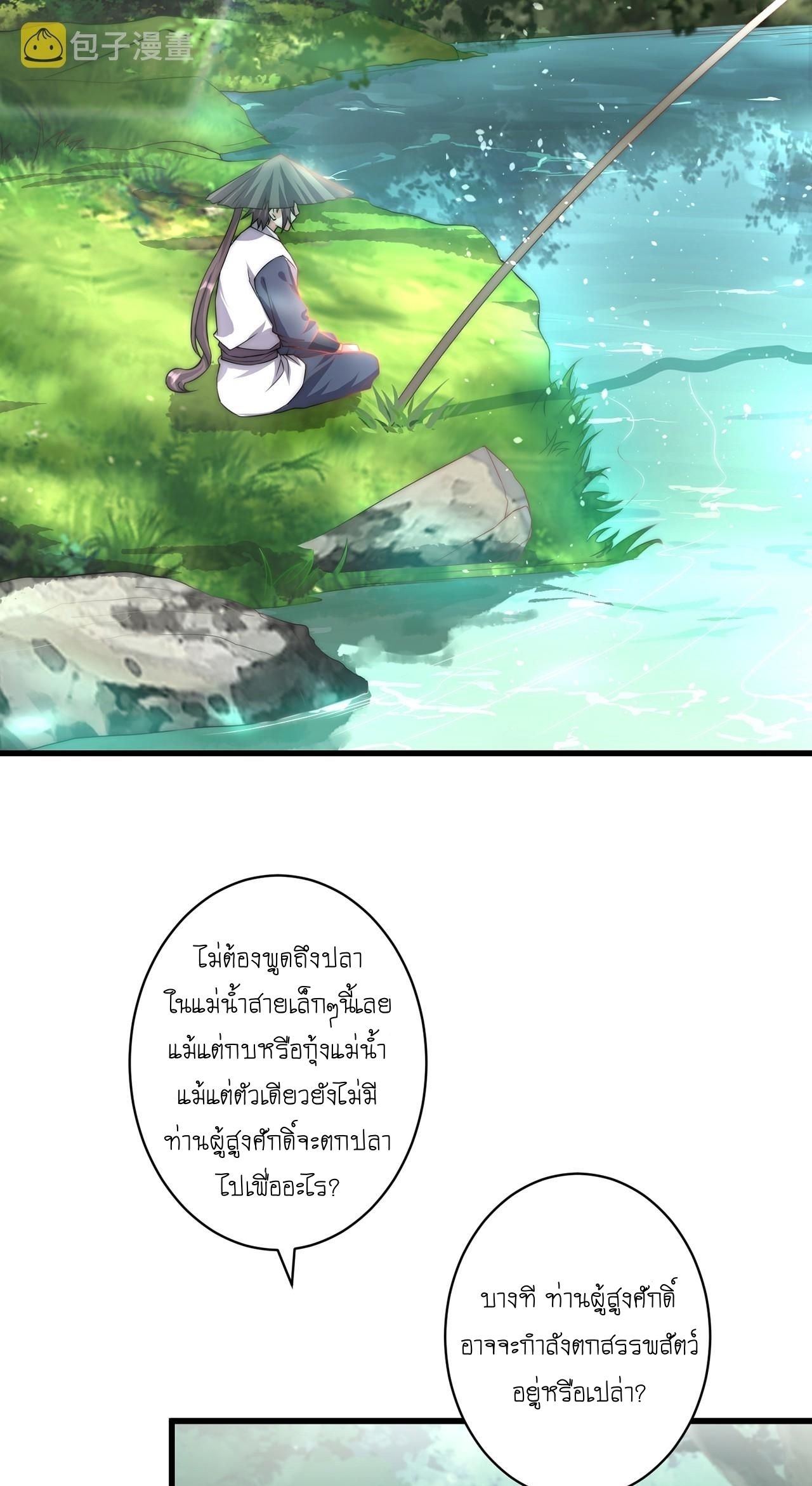 เทพก็อยากทำไร่ไถนาเหมือนกัน! (ชนจีน) ตอนที่ 38 หน้า 18