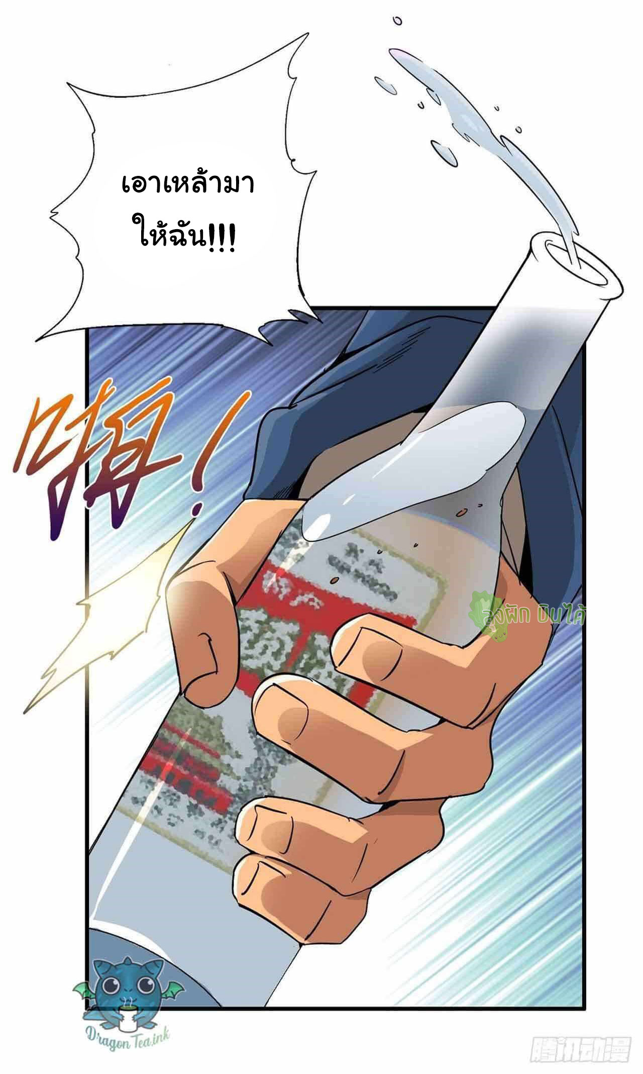 Northern Train X47 ตอนที่ 3 หน้า 31