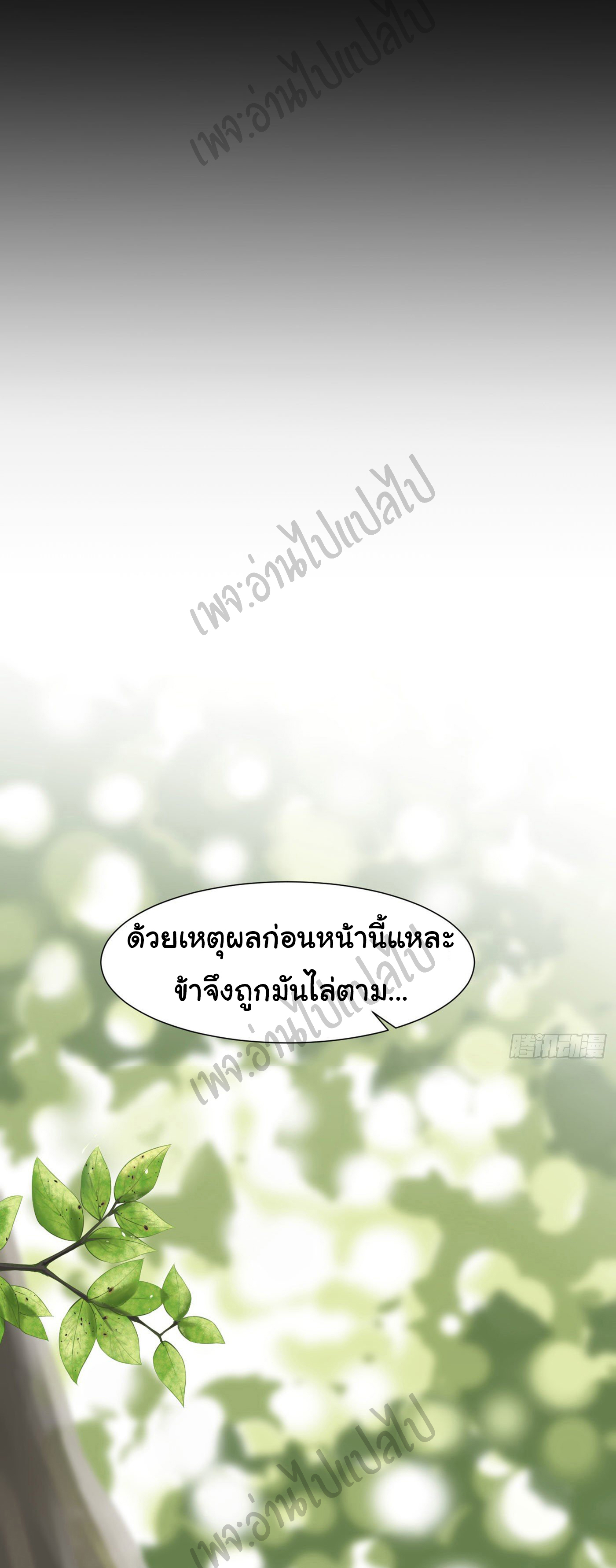 Valkyrie Supreme ตอนที่ 16 หน้า 12