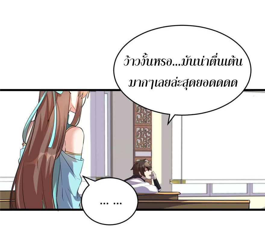 I might be a fake fairy ตอนที่ 8 หน้า 8