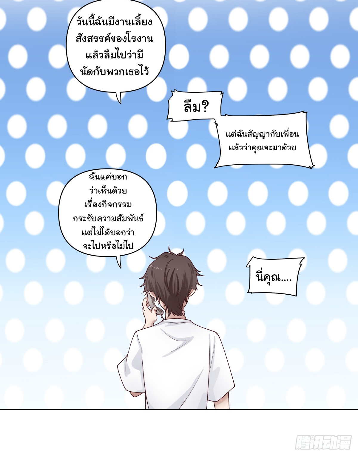 ผมไม่ได้อยากกลับมาเกิดใหม่เลยจริงๆ ตอนที่ 80 หน้า 21