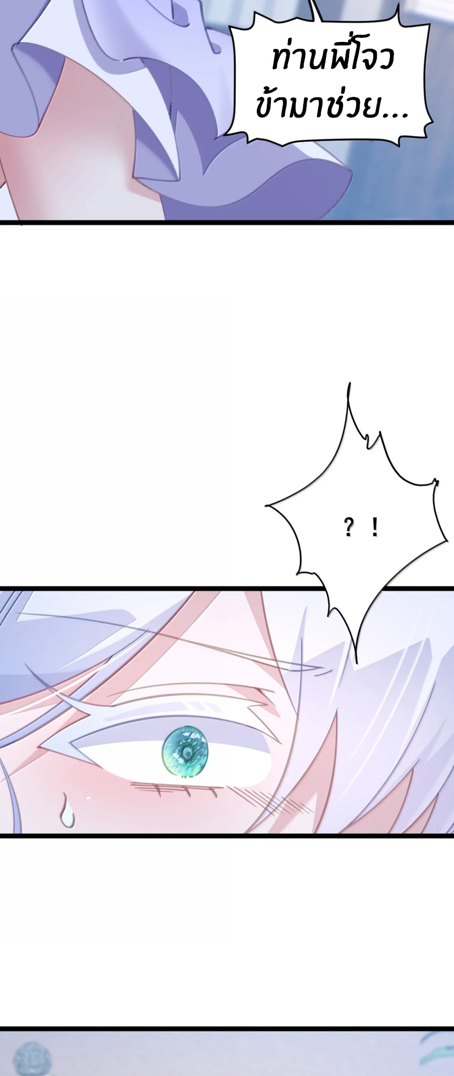 Crash into the body of the emperor's daughter ตอนที่ 35 หน้า 15