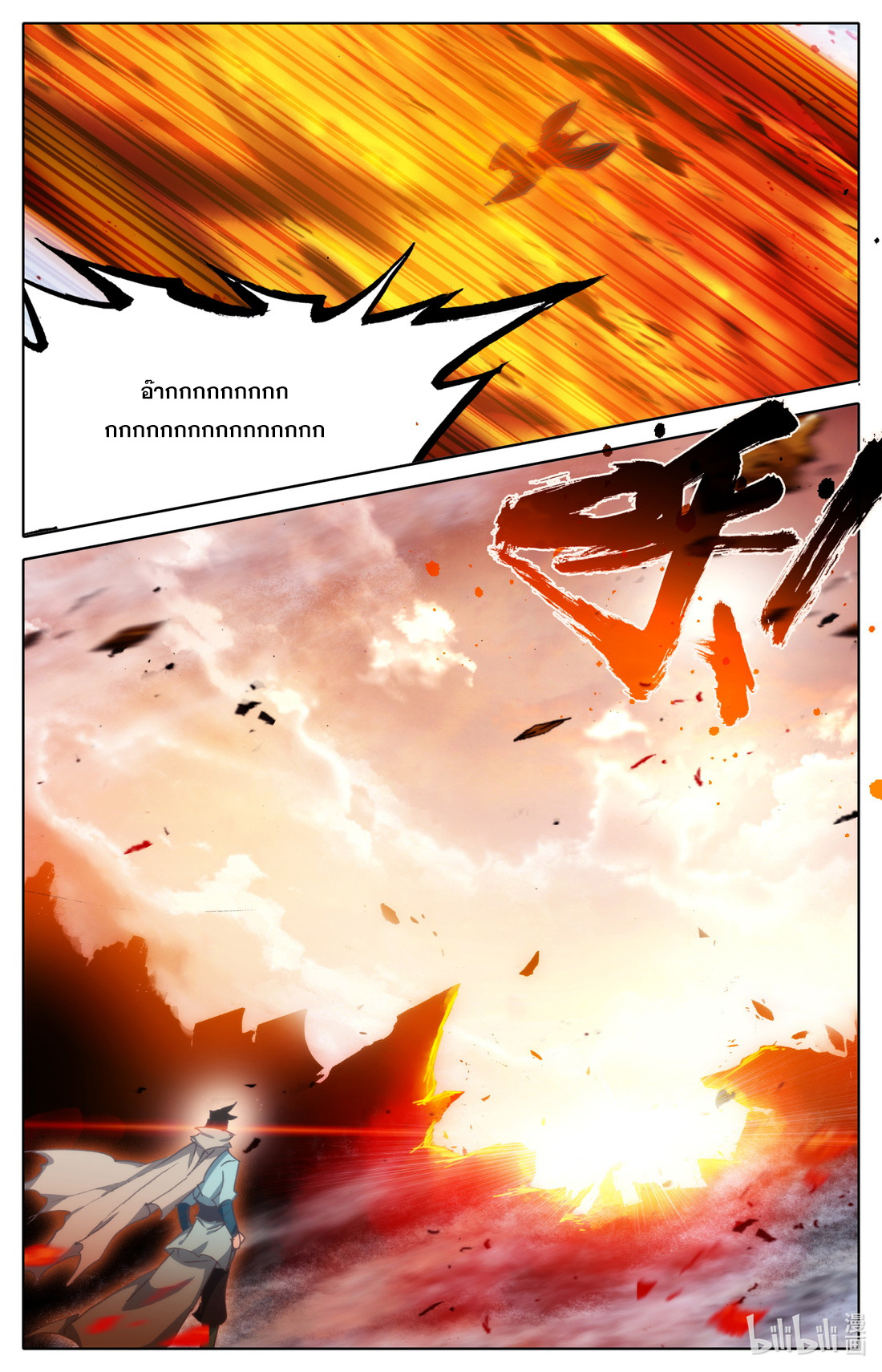 คัมภีร์วิถีเซียน (จบ) ตอนที่ 25 หน้า 13