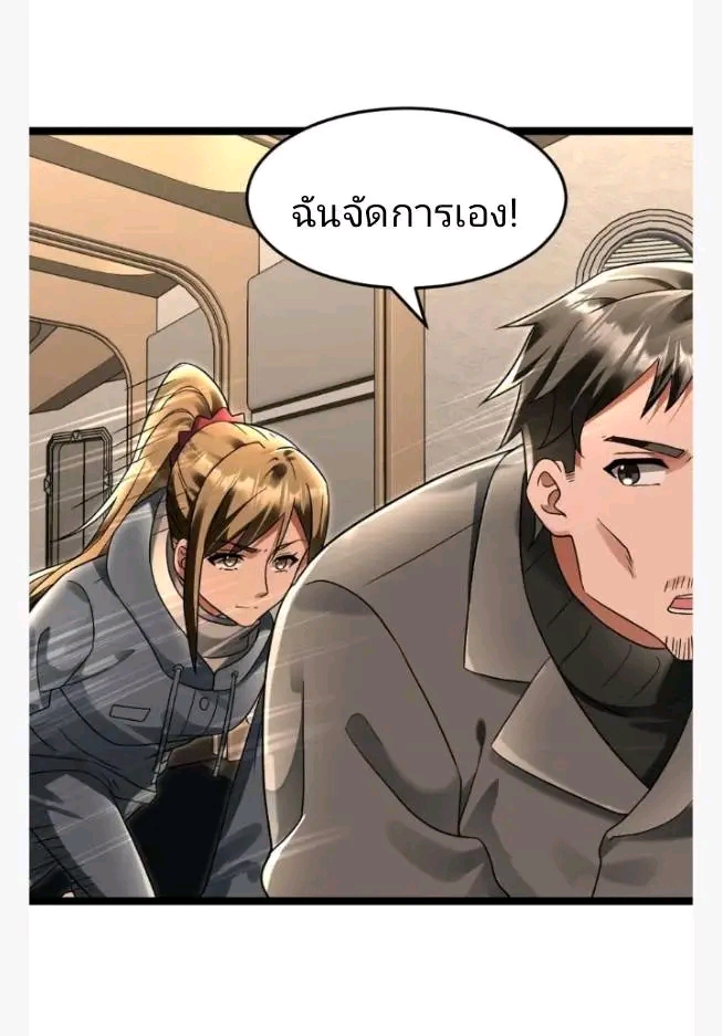 ฉันมีเซฟเฮาว์ในวันโลกาวินาศ ตอนที่ 228 หน้า 14