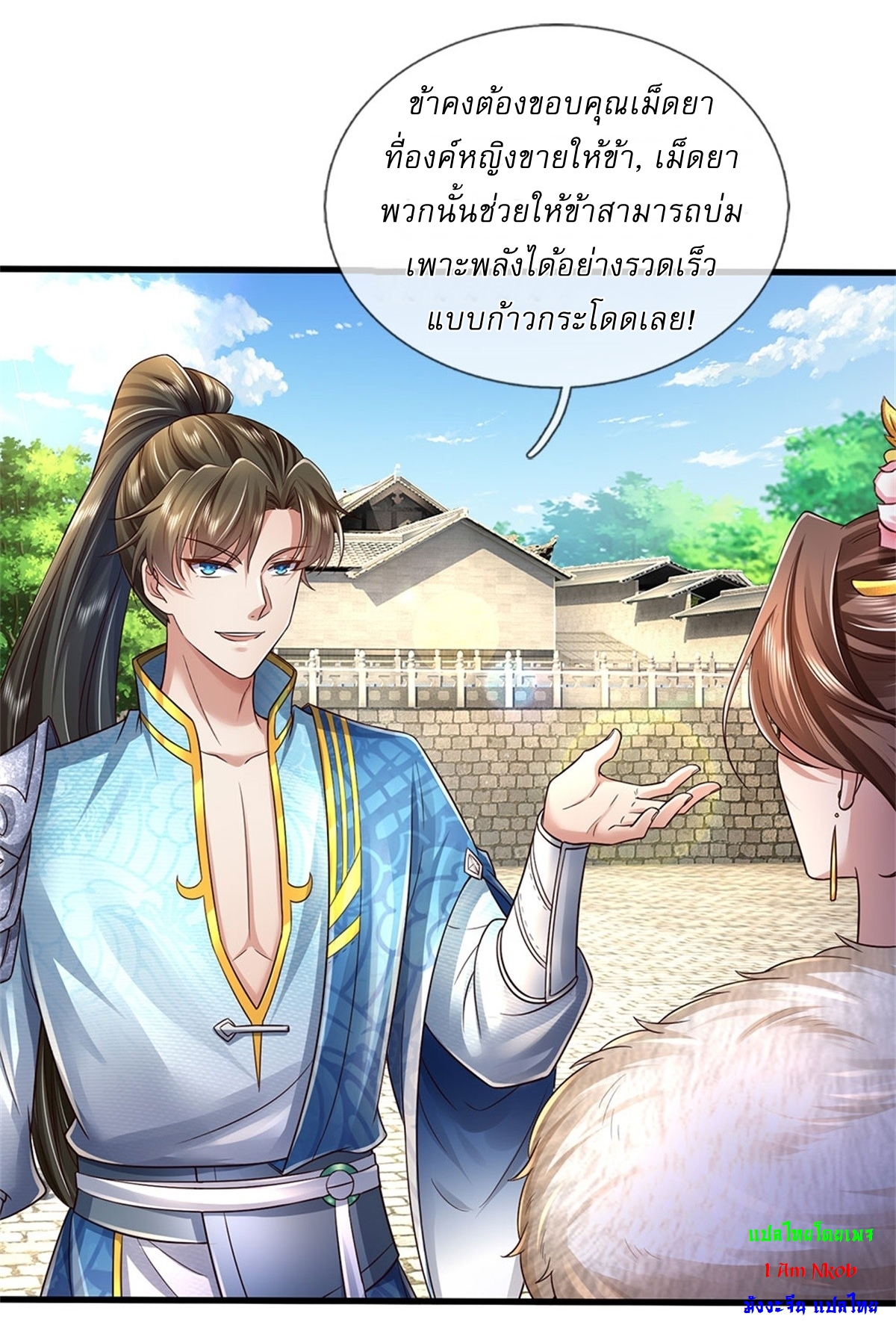 I Can Change The Timeline of Everything เกิดใหม่ในต่างโลก พร้อมระบบโกงเวลาสุดเกรียน ตอนที่ 25 หน้า 19