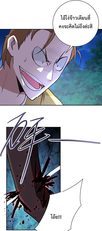 Apocalyptic Super System ตอนที่ 68 หน้า 35