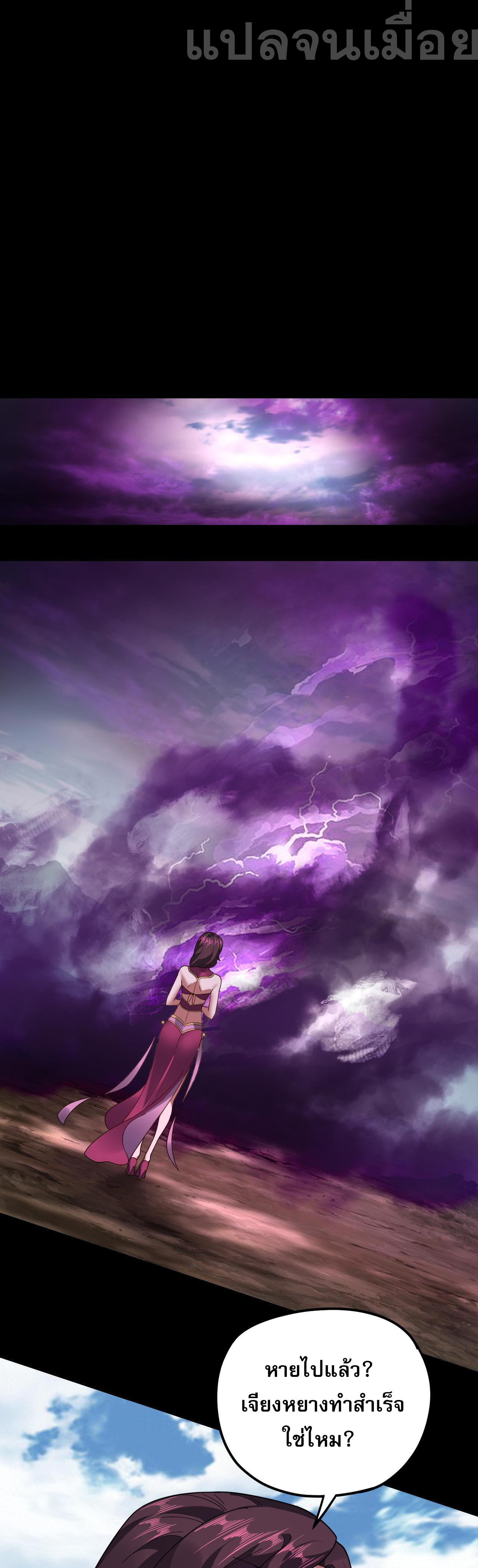 ข้าคือจอมวายร้ายผู้ยิ่งใหญ่ (ชนจีนก่อนใคร) ตอนที่ 115 หน้า 9