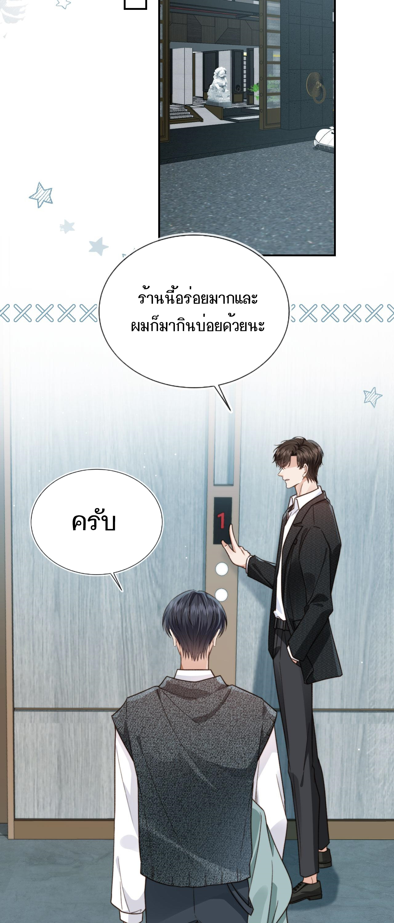 Wagged his tail (BL) ตอนที่ 9 หน้า 4