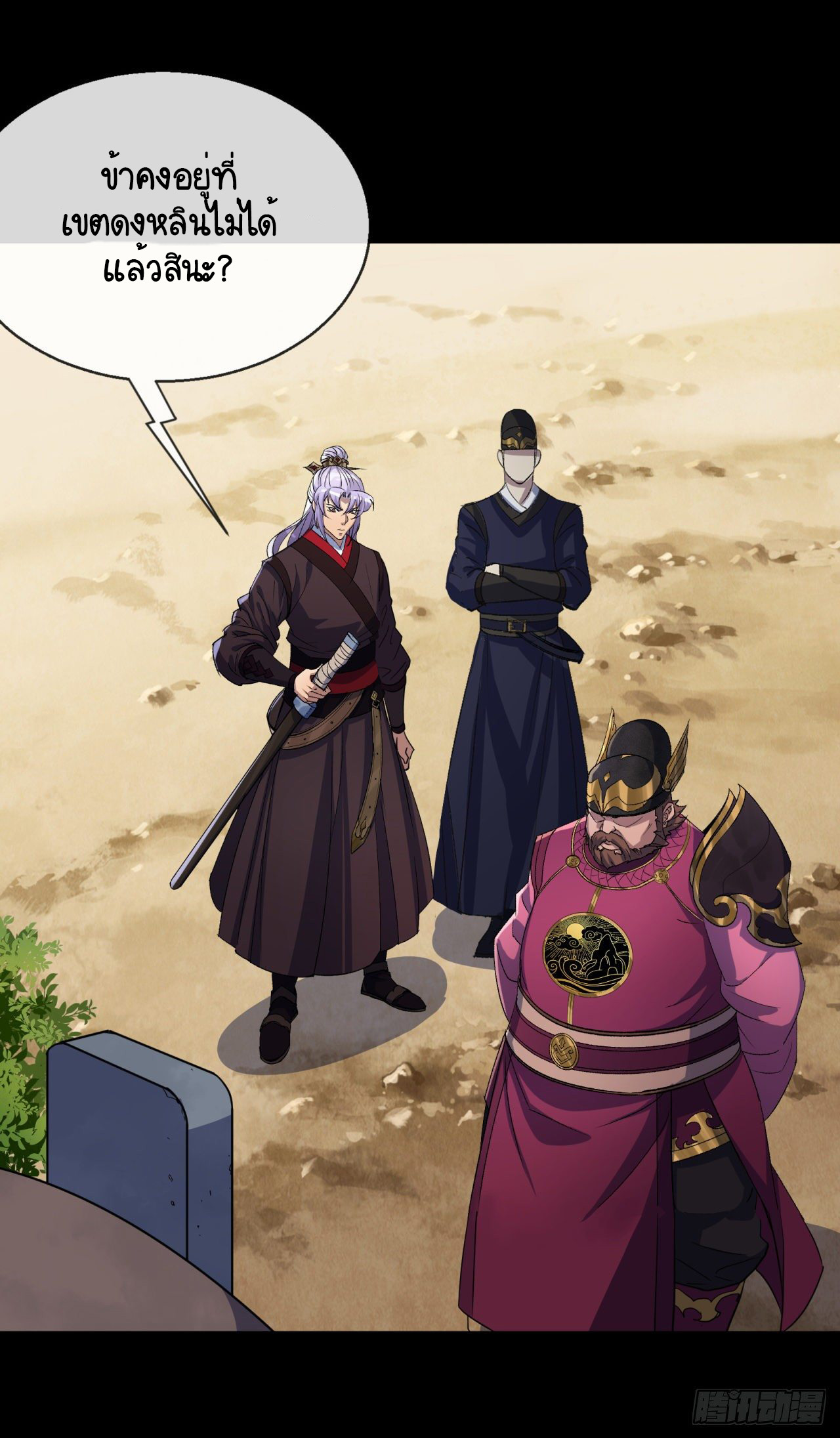 มหาปราชญ์ผู้ยิ่งใหญ่ ตอนที่ 74 หน้า 33