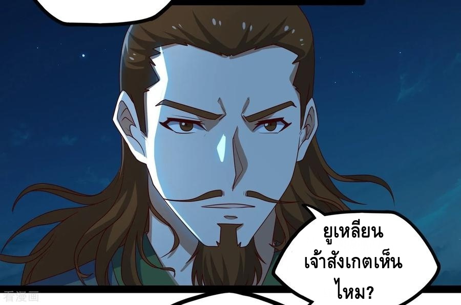 เหยียบย่ำแม่น้ำอมตะ ตอนที่ 97 หน้า 13