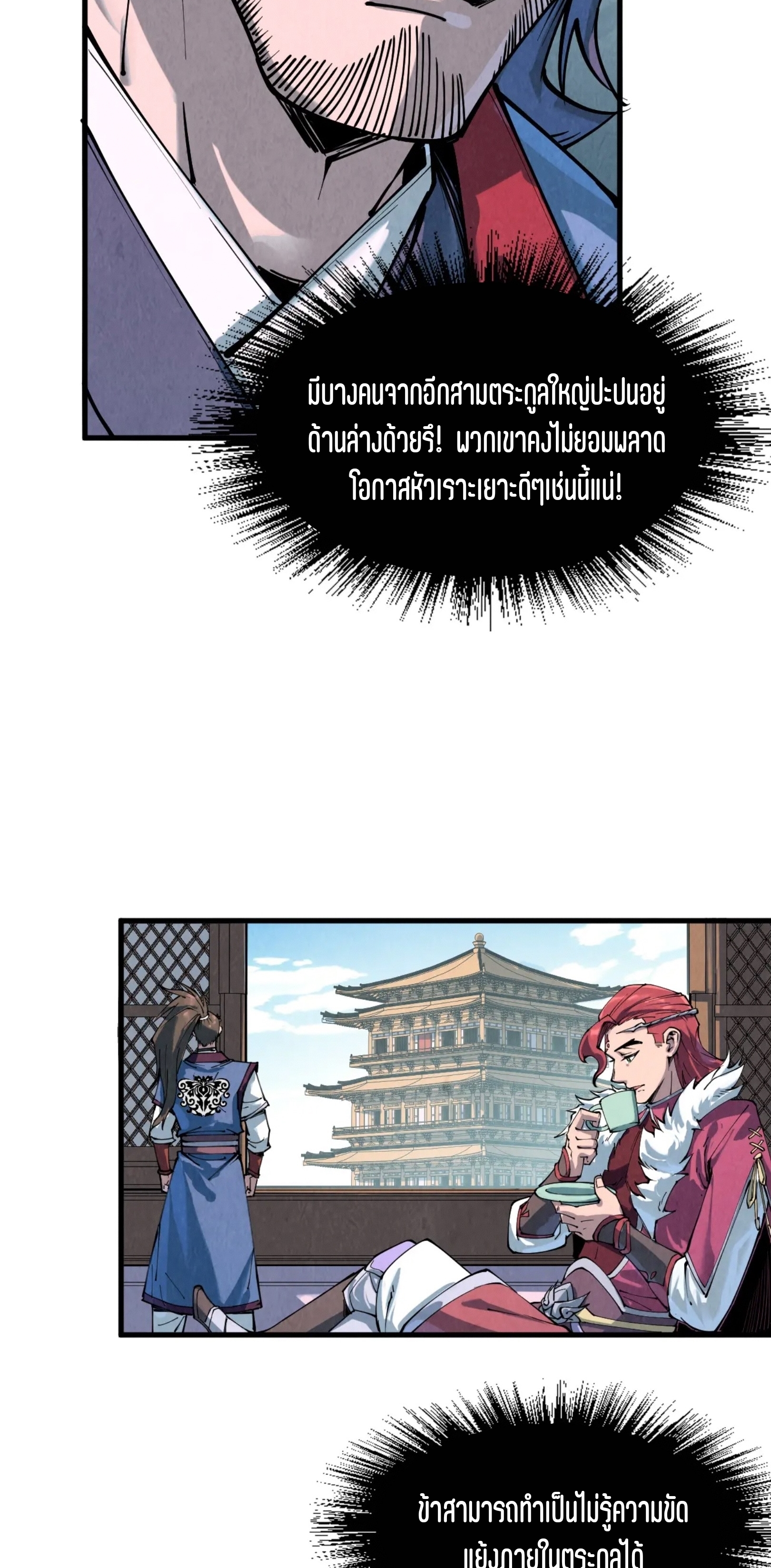 มหาเทพนิรันดร์กาล ตอนที่ 122 หน้า 51