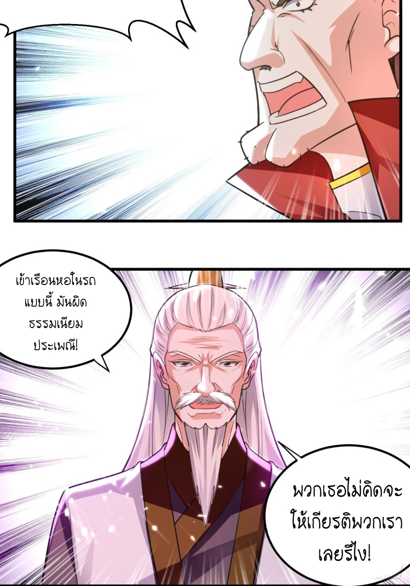 The ultimate son-in-law from different world ตอนที่ 95 หน้า 3