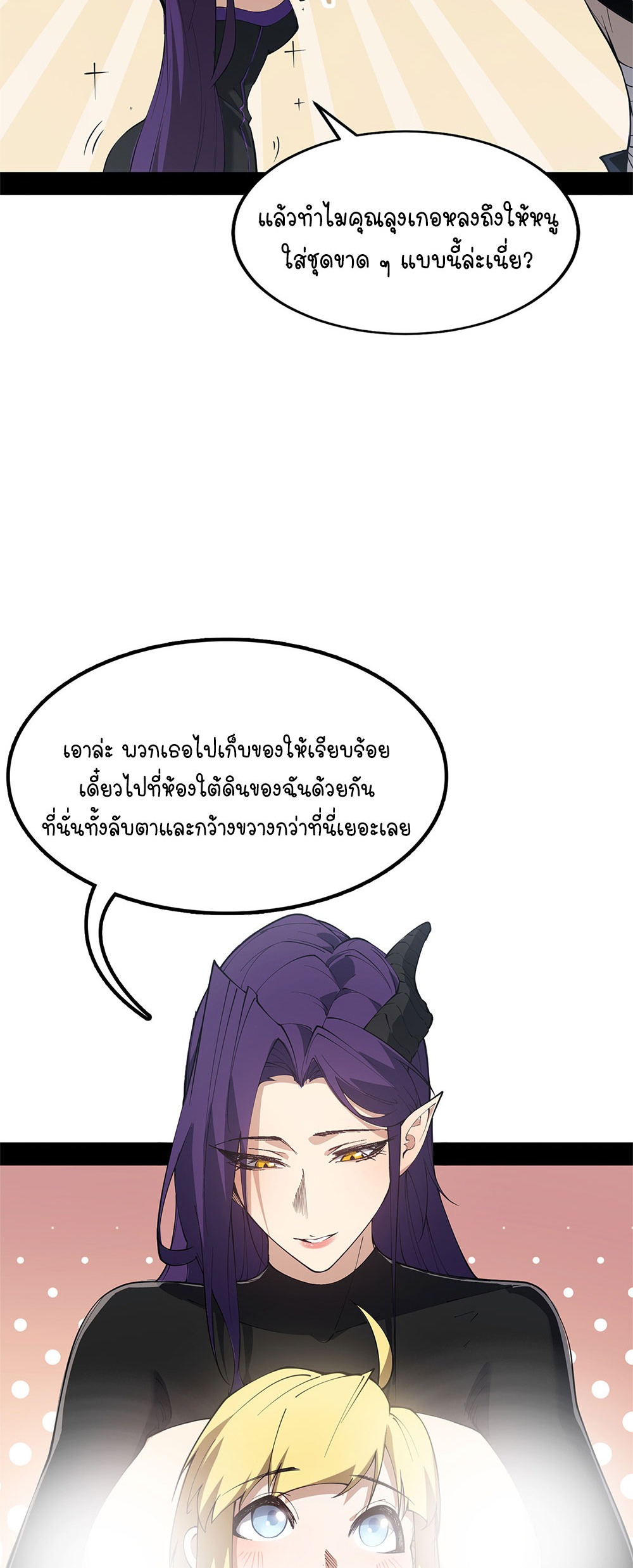 ภูเขาศพทะเลเลือด: การกลับมาของวีรบุรุษ | Mountains of Corpses and Seas of Blood | The Demon-Slaying Madman—Reborn as a Demon ตอนที่ 13 หน้า 26