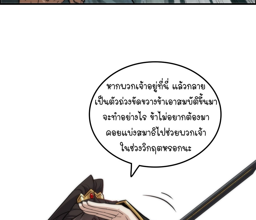 วิถีเซียนมันก็เป็นแบบนี้แหละ! | That's How Cultivation Is ตอนที่ 27 หน้า 37