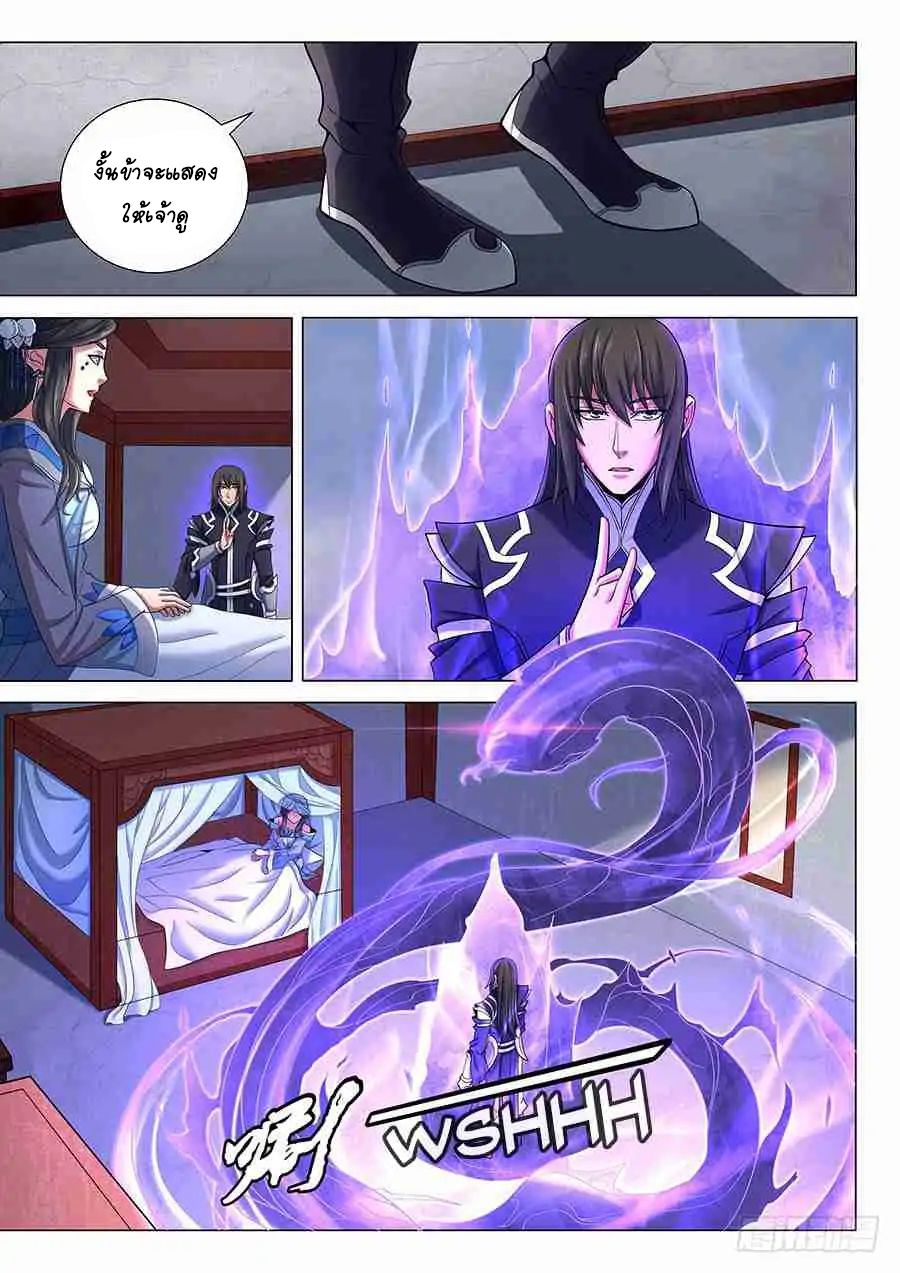 God of Martial Arts ตอนที่ 73 หน้า 22