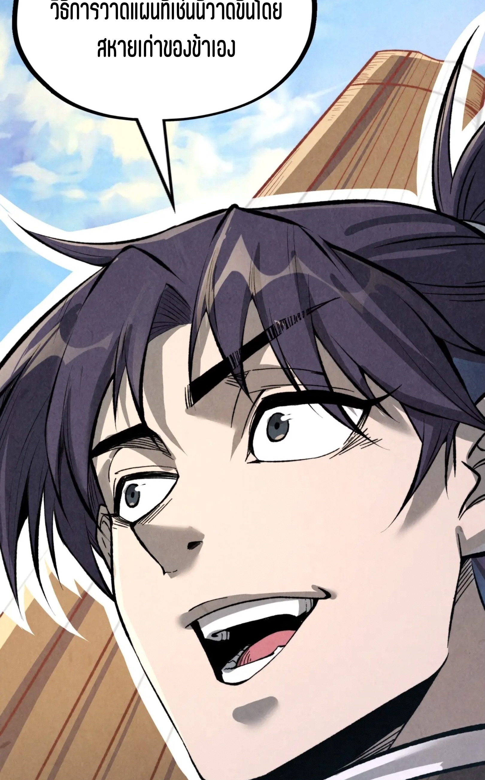 มหาเทพนิรันดร์กาล ตอนที่ 121 หน้า 58