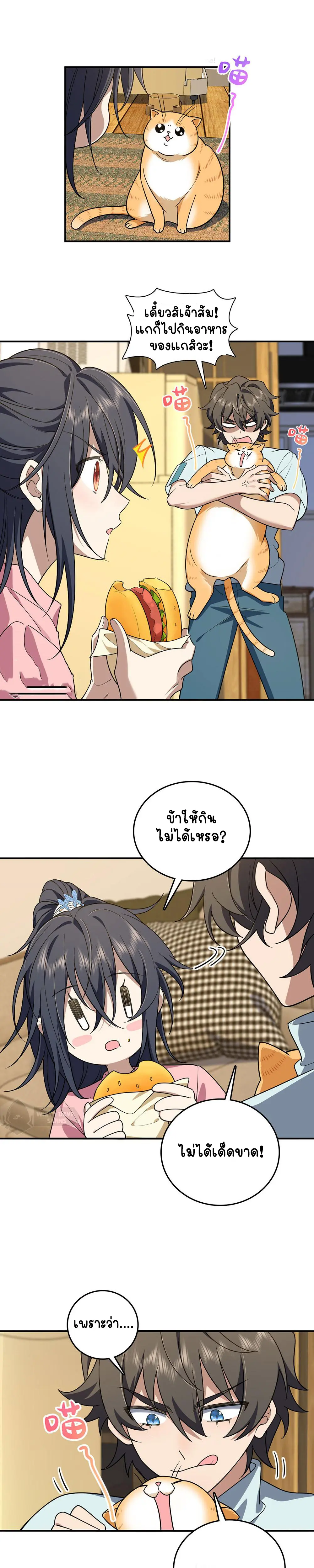 ภรรยาผมเป็นคนเมื่อ1000ปีที่แล้ว My Wife Is From a Thousand Years Ago ตอนที่ 12 หน้า 20