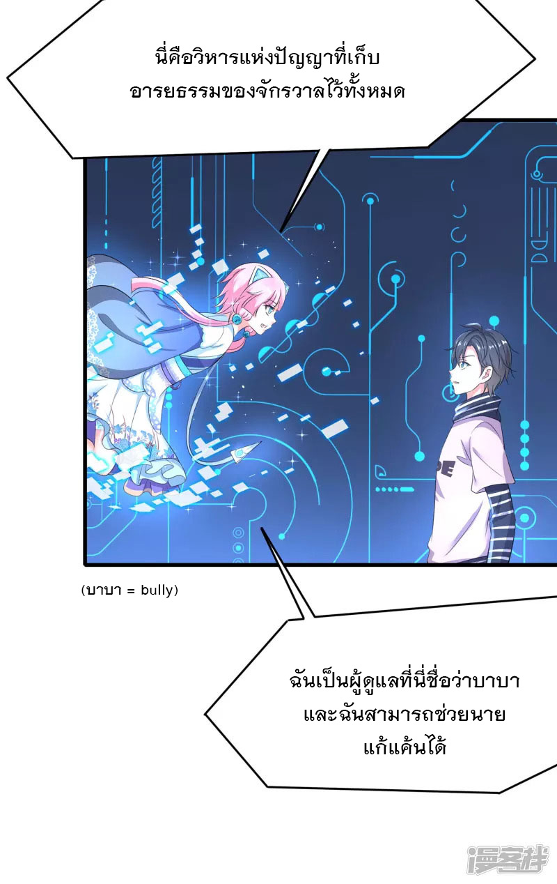 ระบบแห่งการล้างแค้น ตอนที่ 2 หน้า 3