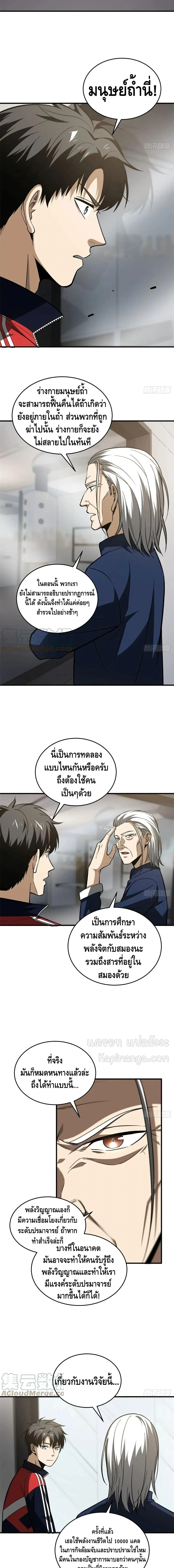 [ชนจีน] ระบบจอมยุทธ์สุดโกงแห่งโลกคู่ขนาน - Global Martial Arts ตอนที่ 114 หน้า 3