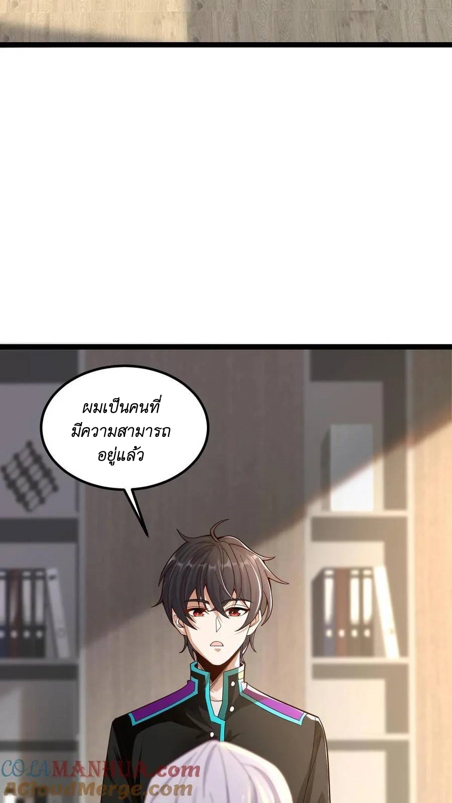 I Accidentally Became Invincible While Studying With My Sister ตอนที่ 38 หน้า 3