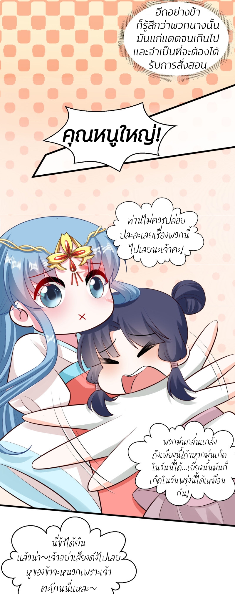 คุณหนูใหญ่แพทย์พิษมรณะ ตอนที่ 15 หน้า 17