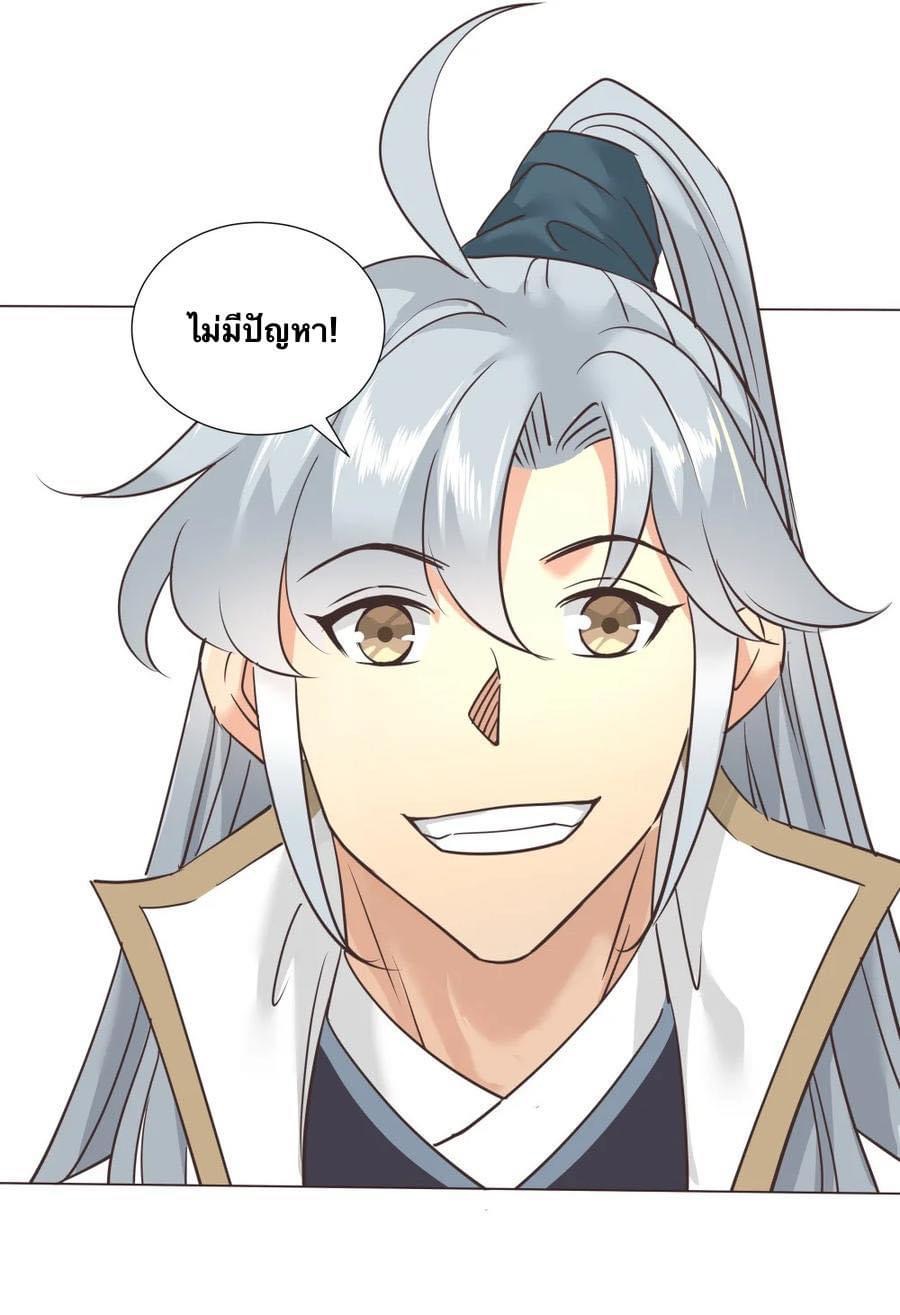 Legend of King Amata | ตำนาน ราชันย์ อมตะ ตอนที่ 27 หน้า 16