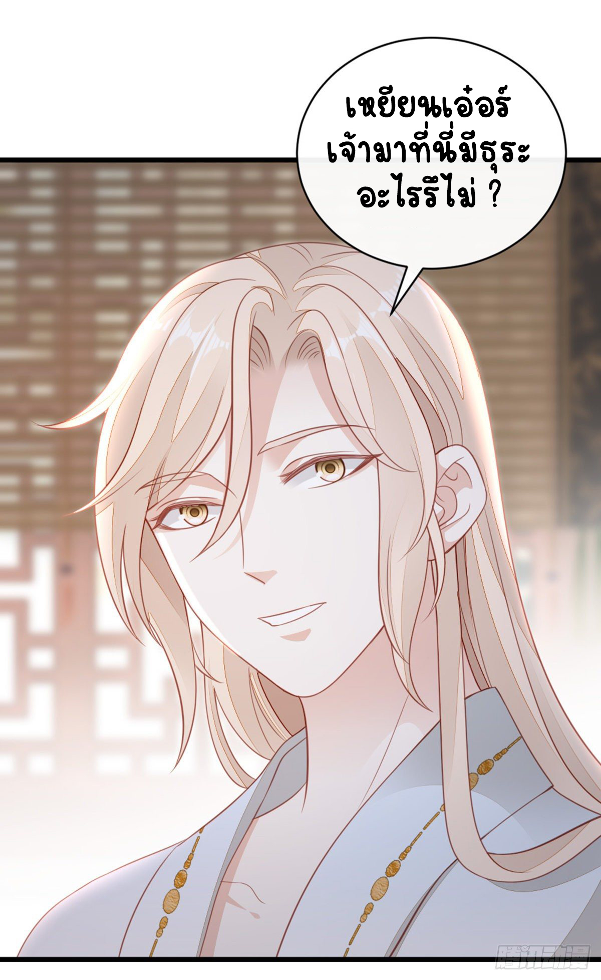 ระบบเปลี่ยนชะตายัยตัวร้าย ตอนที่ 82 หน้า 12