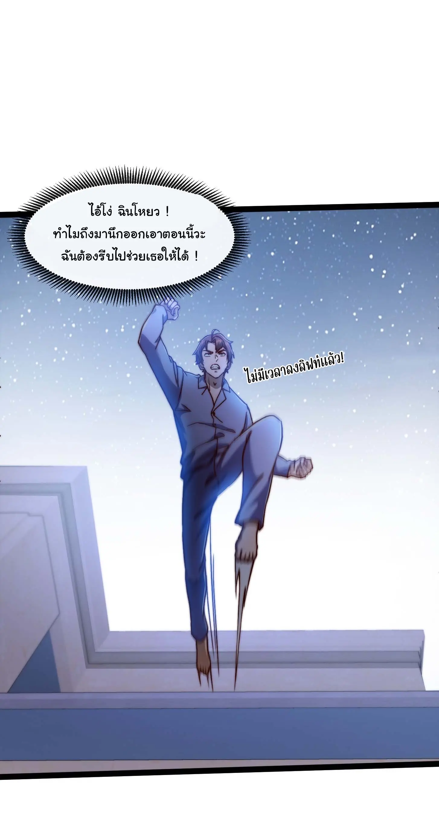 พลิกฝันราชันดวงดาว ( Lord Of The Star Souls ) ตอนที่ 11 หน้า 29