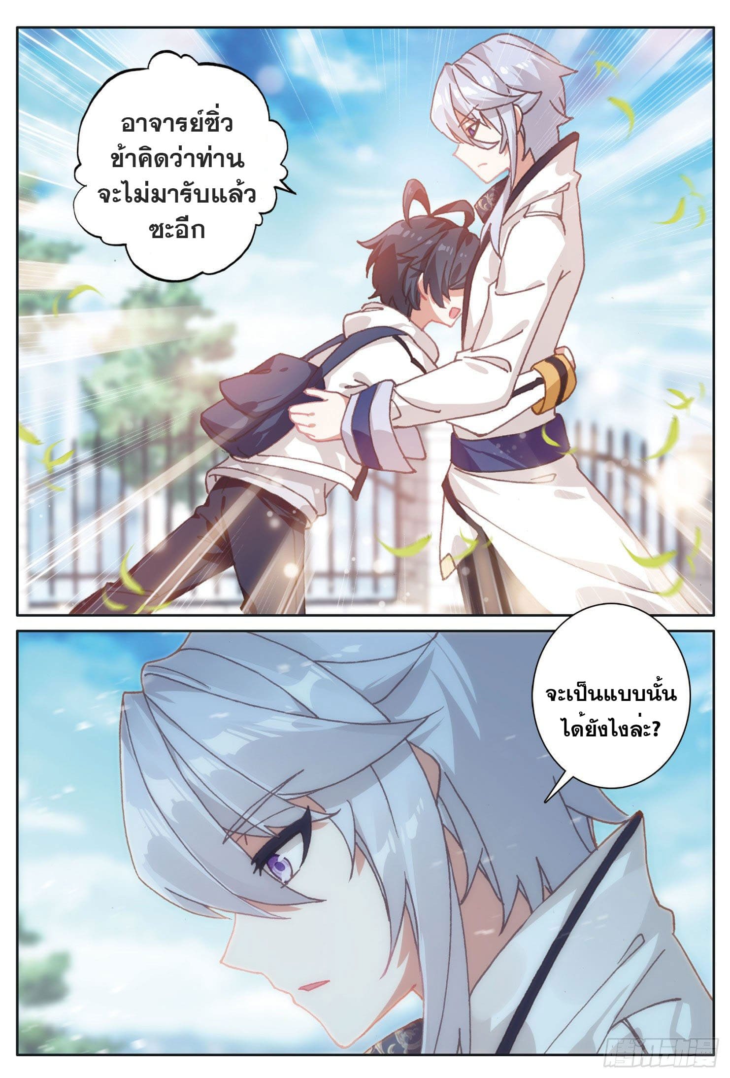Child of light บุตรแห่งแสง ตอนที่ 15 หน้า 4