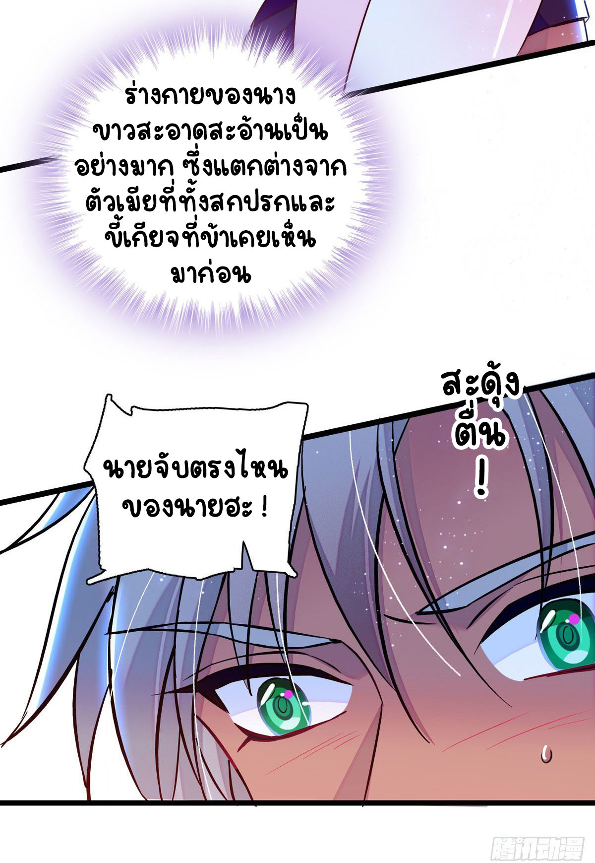 Romance In The Beast World ตอนที่ 14 หน้า 17