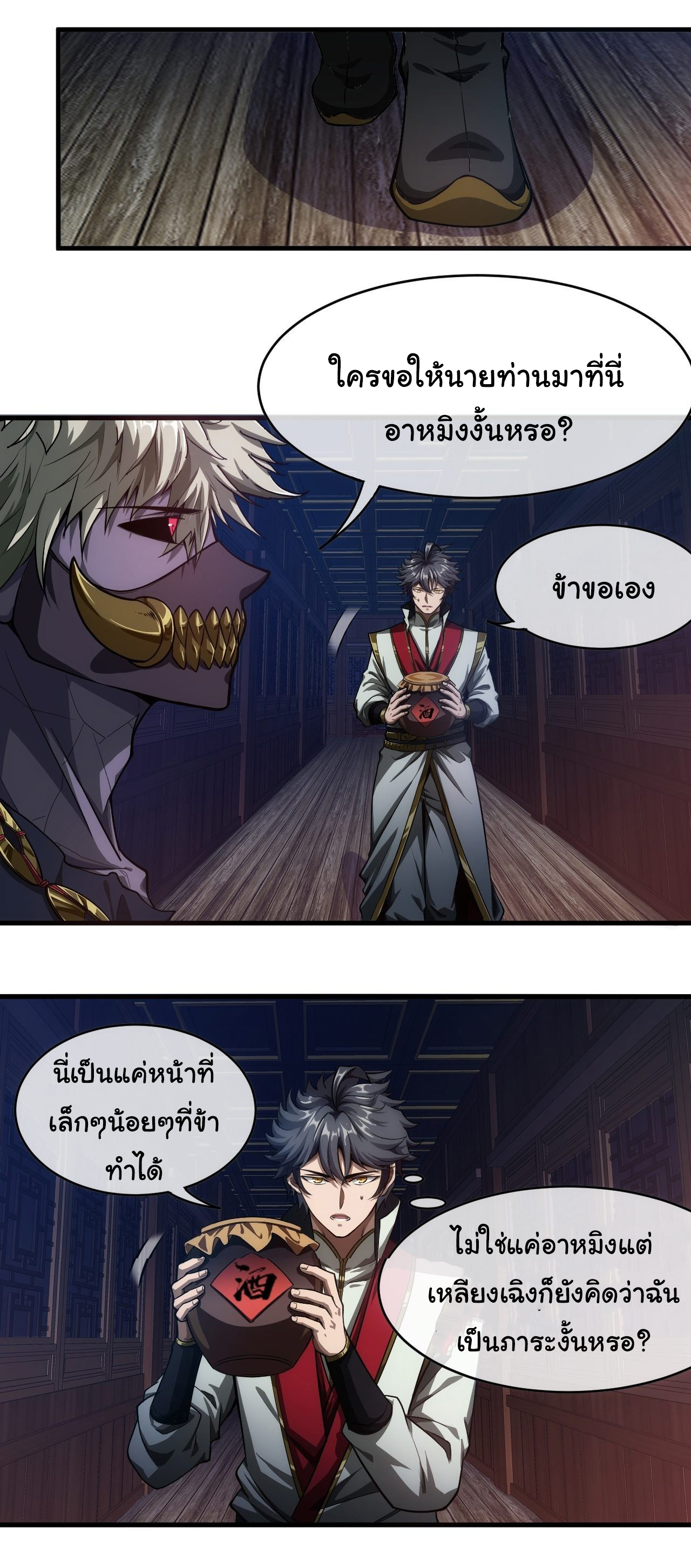Demon Emperor ตอนที่ 3 หน้า 24