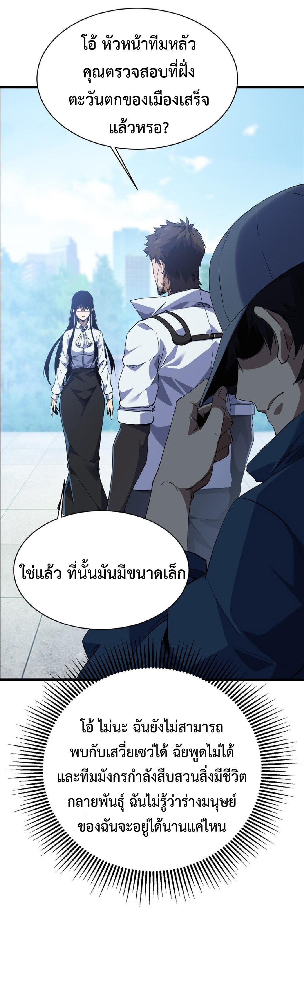 การวิวัฒนาการจากปลาคาร์พสู่มังกร ตอนที่ 7 หน้า 33