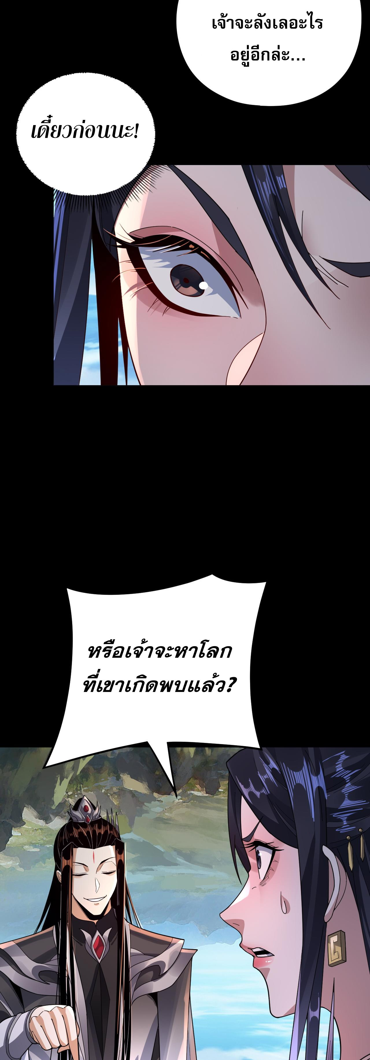 ข้าคือจอมวายร้ายผู้ยิ่งใหญ่ (ชนจีนก่อนใคร) ตอนที่ 102 หน้า 7