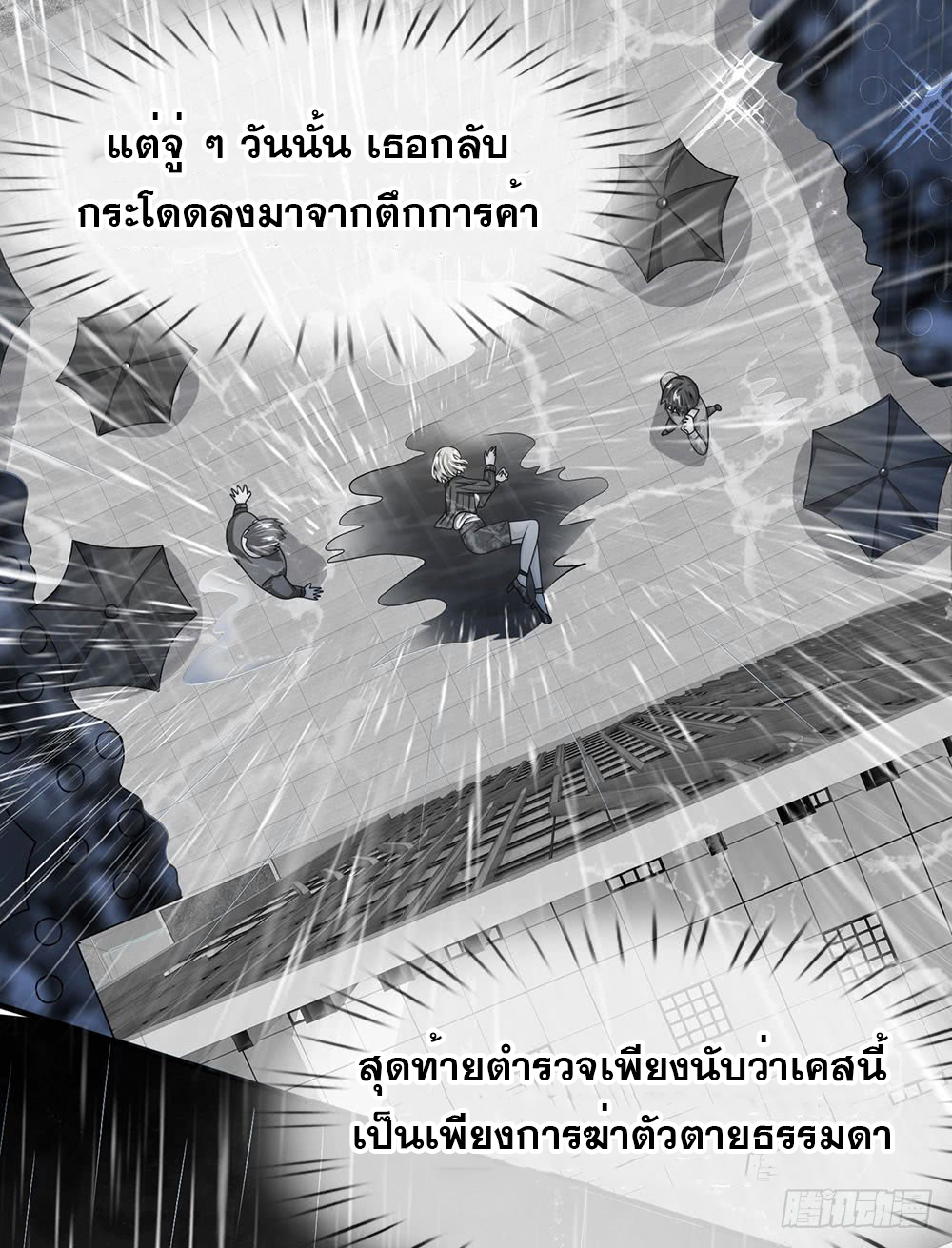 นครเซียนแห่งผู้ต่อต้านสวรรค์ ตอนที่ 27 หน้า 9