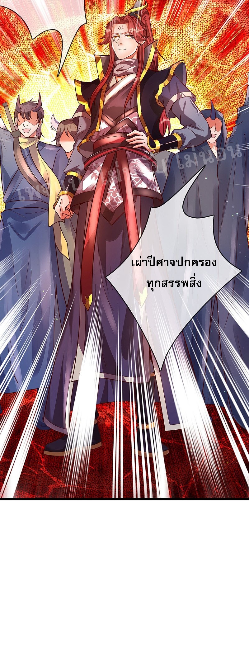 |.สุดยอดระบบเจ้าราชันย์ปีศาจ ตอนที่ 36 หน้า 29