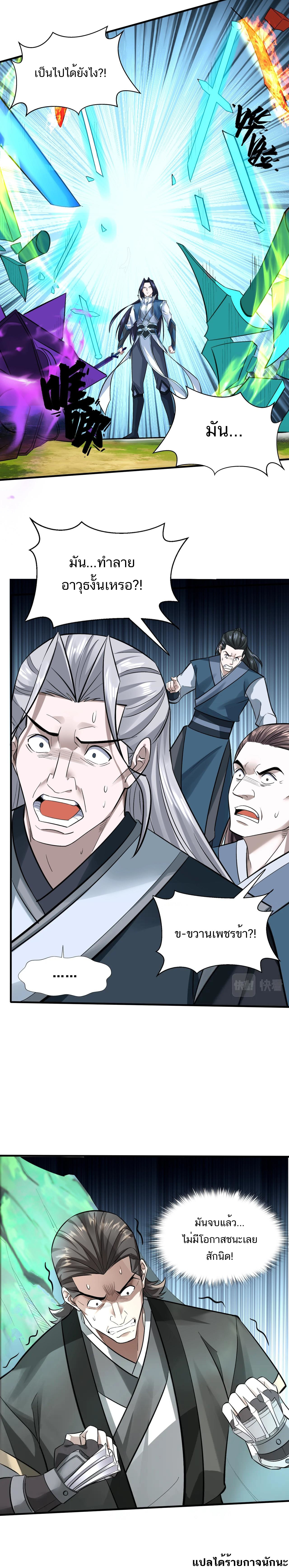 Starting with the Transmigration ตอนที่ 40 หน้า 9