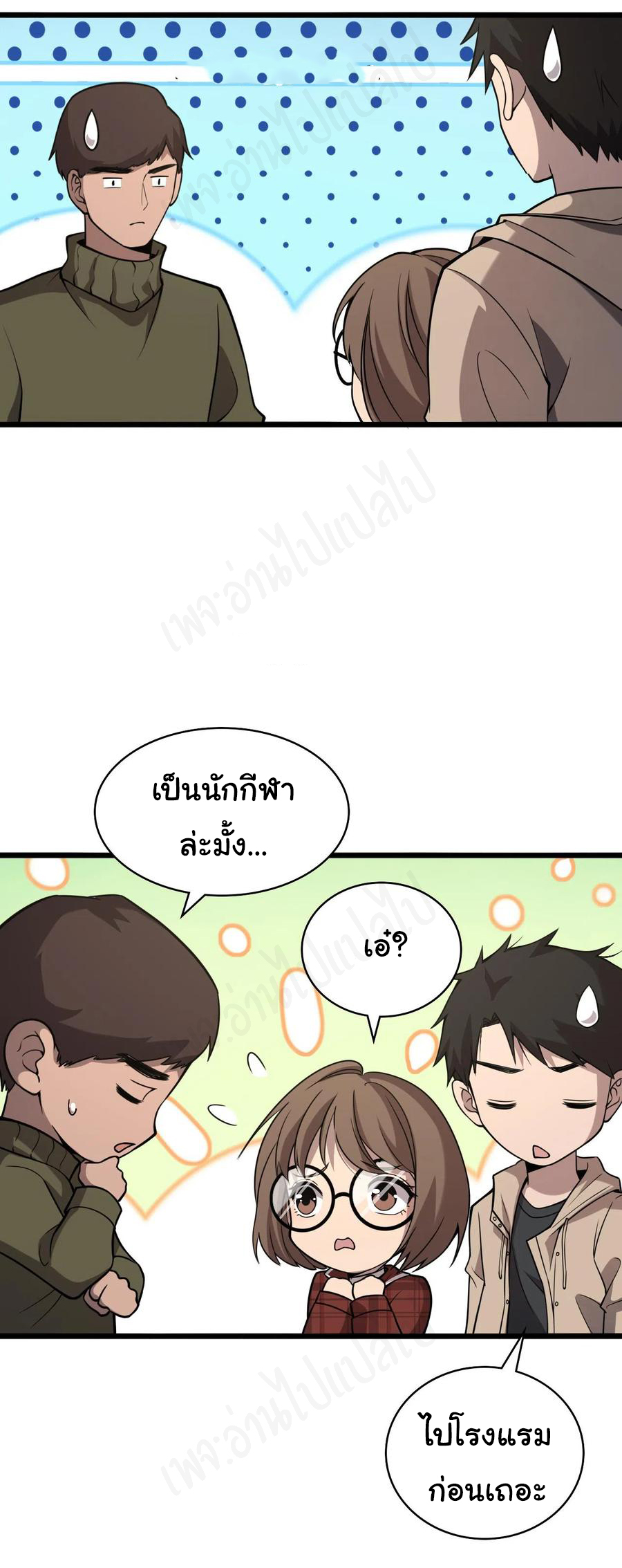 สุดยอดระบบของหมอหลิงหรัน ตอนที่ 106 หน้า 14