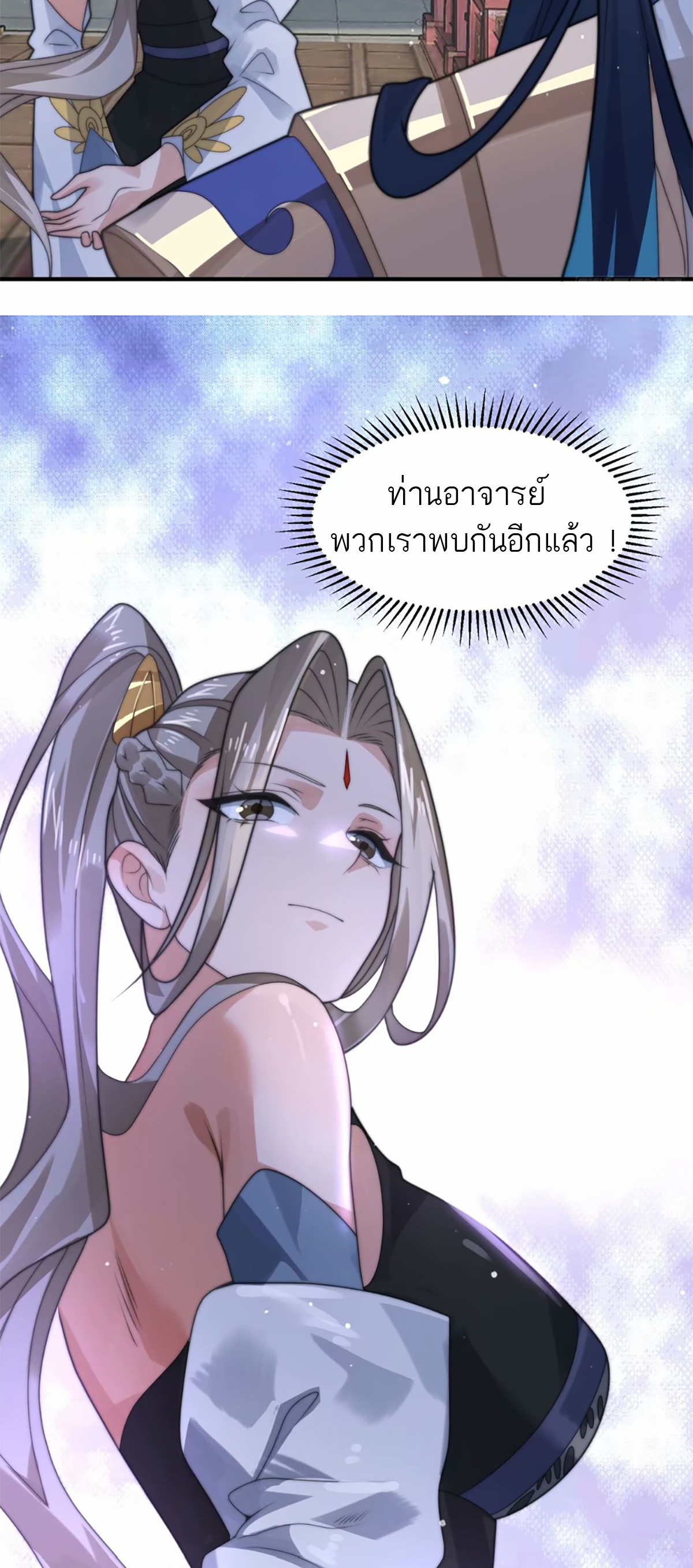 ซวยแล้วข้าโดนตามล่าจากศิษย์ในสำนัก ตอนที่ 45 หน้า 21
