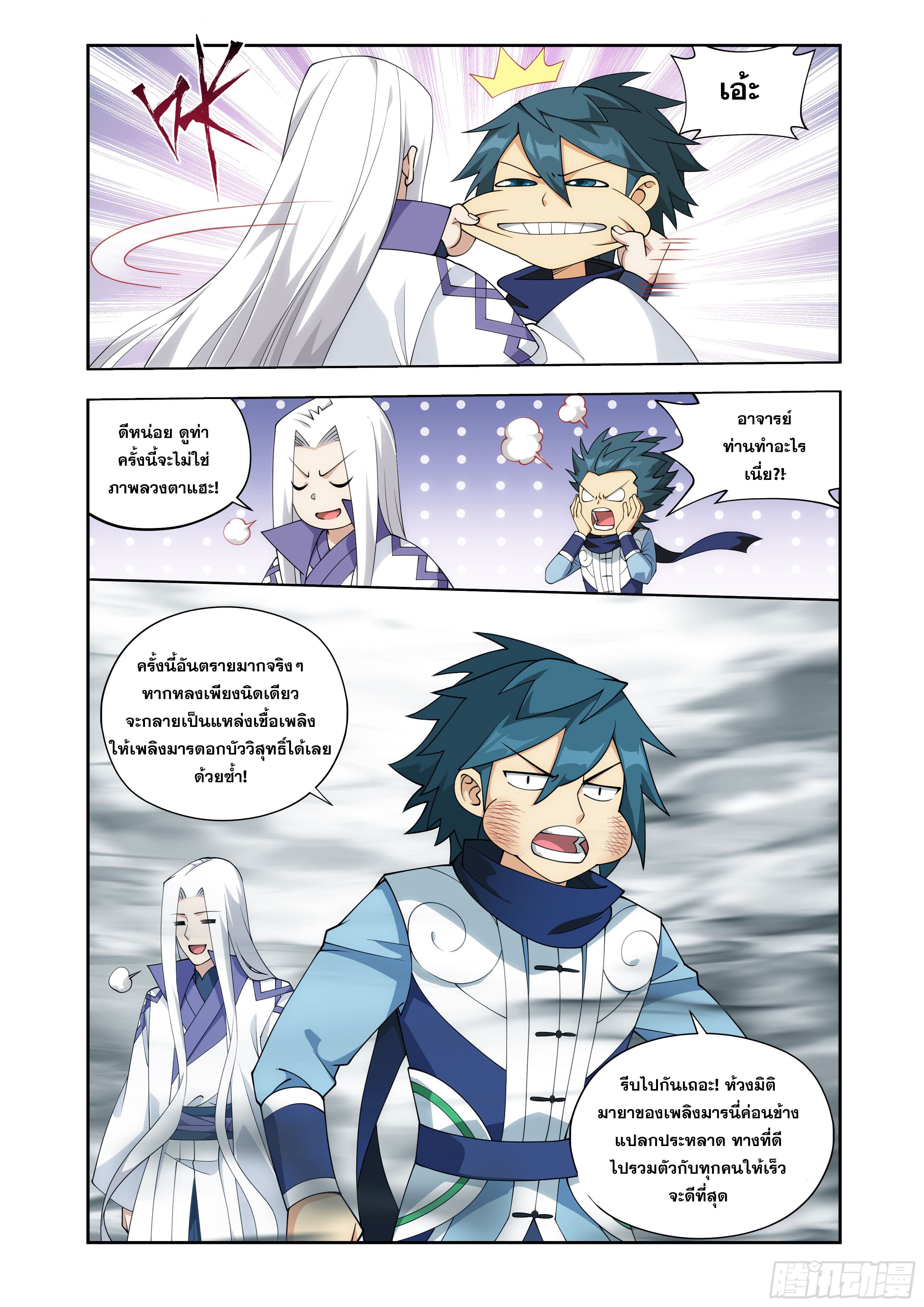 Doupo Cangqiong (ชนจีน) ตอนที่ 125 หน้า 11