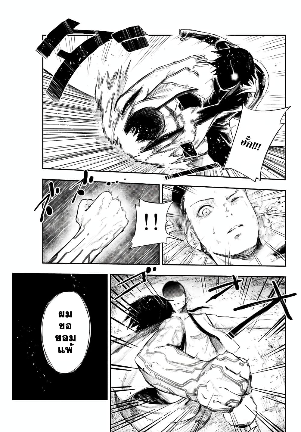 Dorei Tensei Sono Dorei Saikyou no Moto Ouji ni Tsuki ตอนที่ 2 หน้า 16